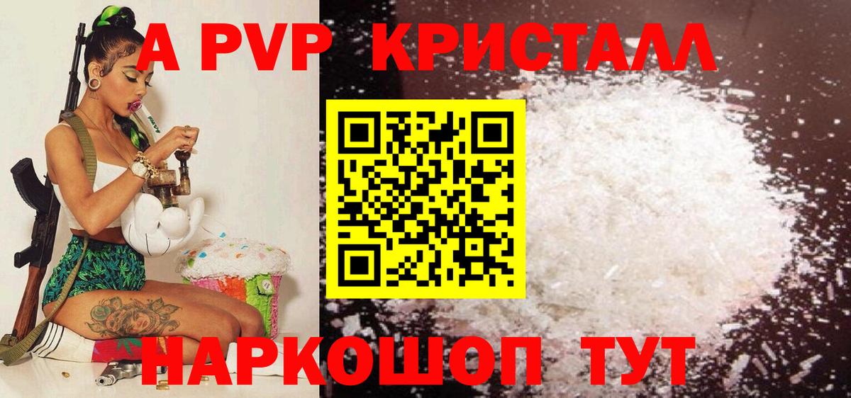 Alpha-PVP крисы CK Фрязино