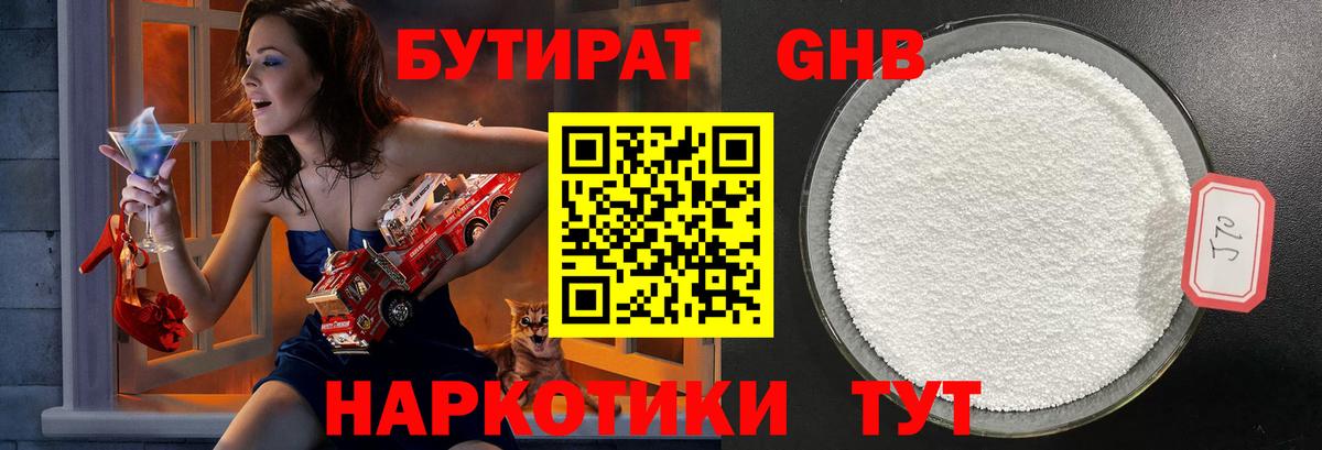 Фрязино  Бутират GHB  Вход с VPN 