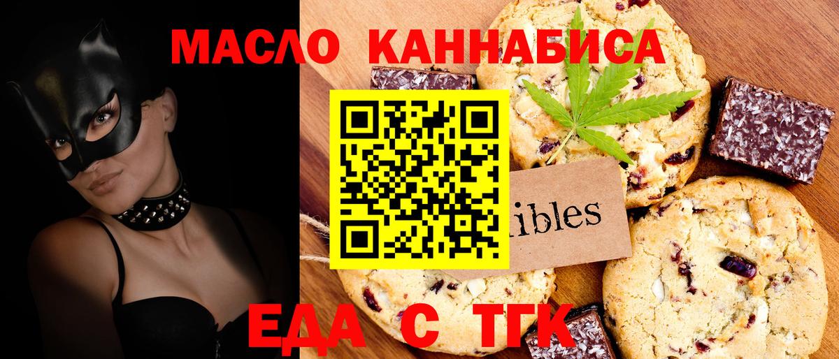Еда ТГК марихуана Фрязино