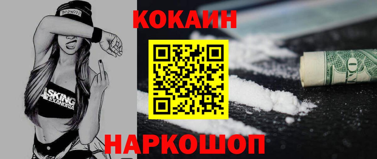КОКАИН 99%  COCAIN Fish Scale  Фрязино  Вход с VPN 