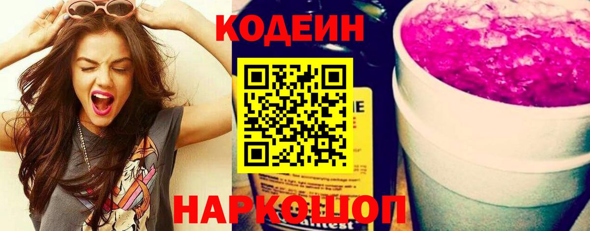 Кодеиновый сироп Lean напиток Lean (лин) Фрязино